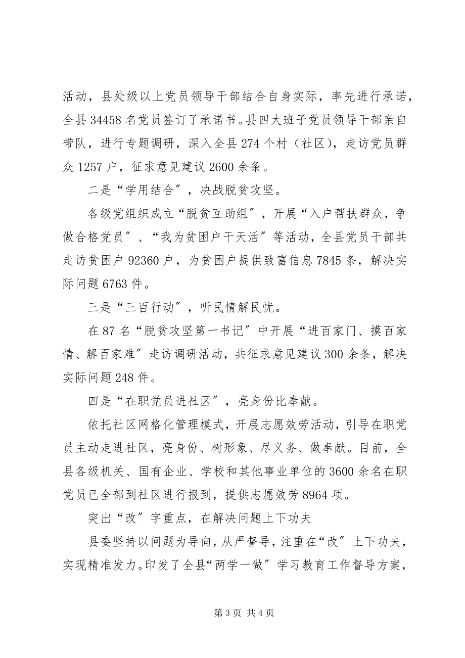 2023年机关党员两学一做阶段性学习工作汇报材料.docx_第3页