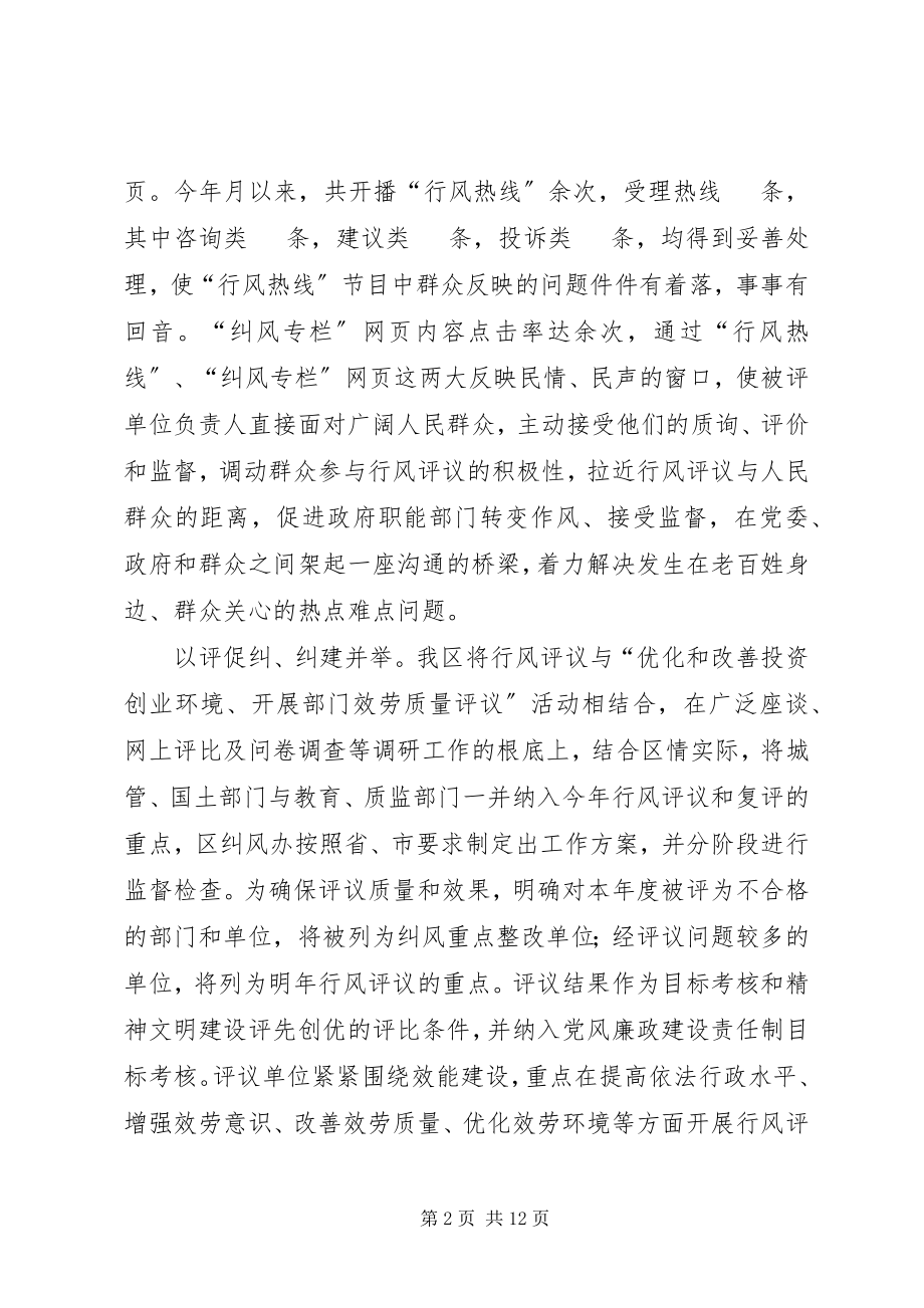 2023年xx区民主评议行风工作总结.docx_第2页