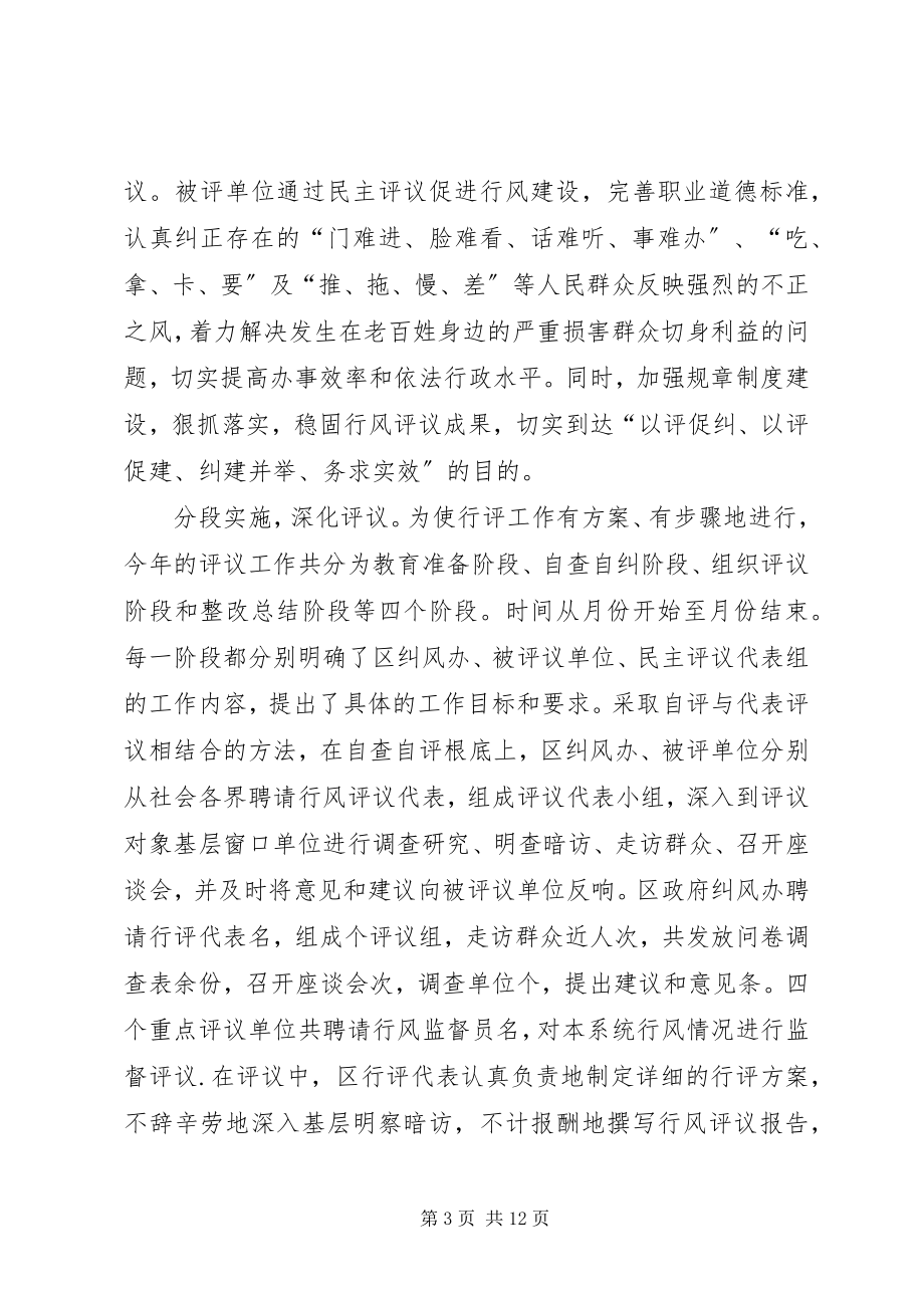 2023年xx区民主评议行风工作总结.docx_第3页