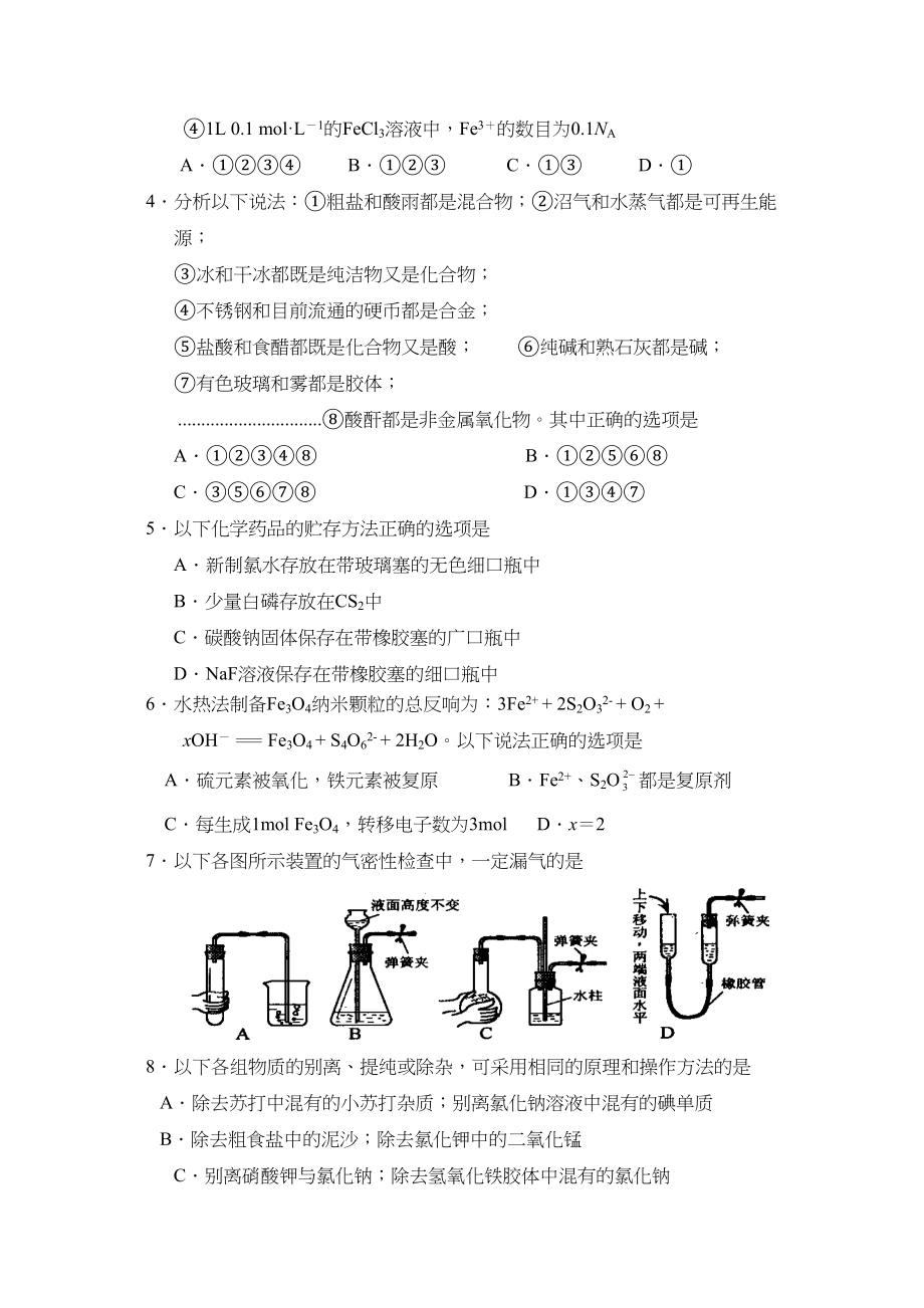 2023年度江苏省苏州第一学期高三期中考试高中化学.docx_第2页