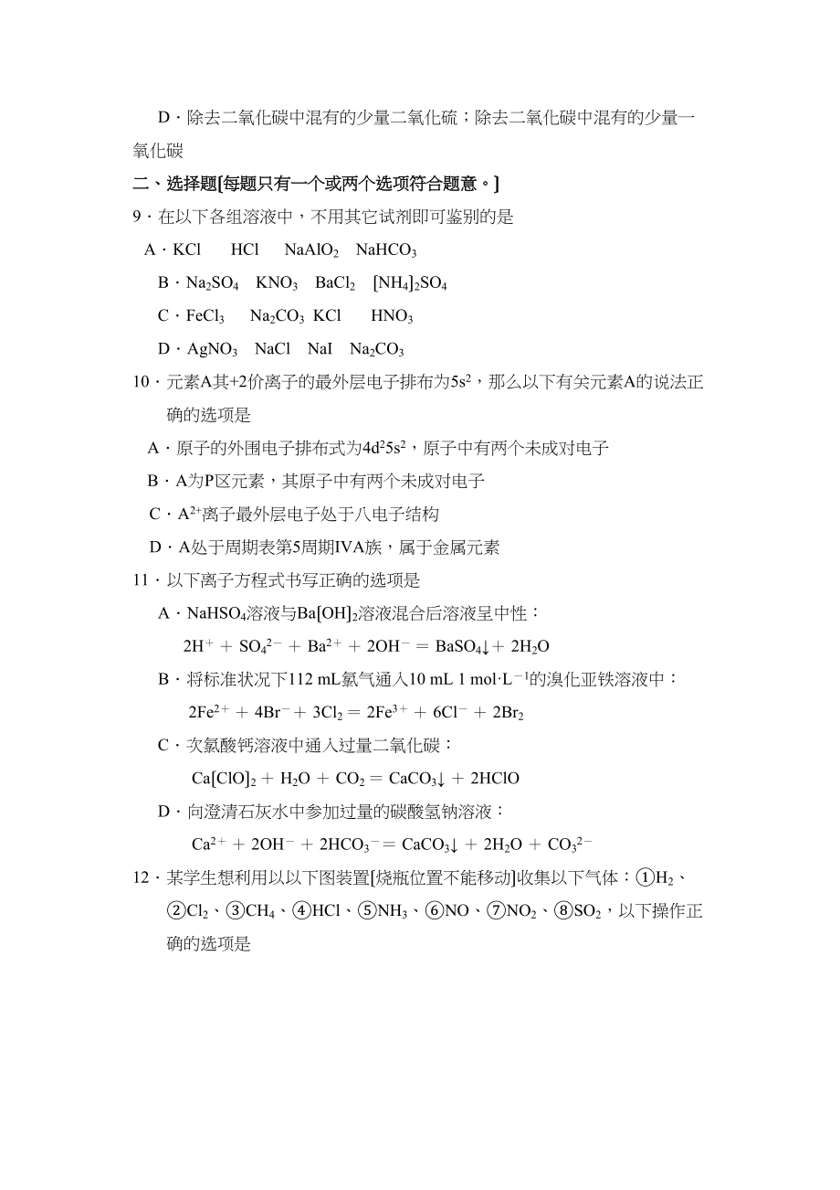 2023年度江苏省苏州第一学期高三期中考试高中化学.docx_第3页