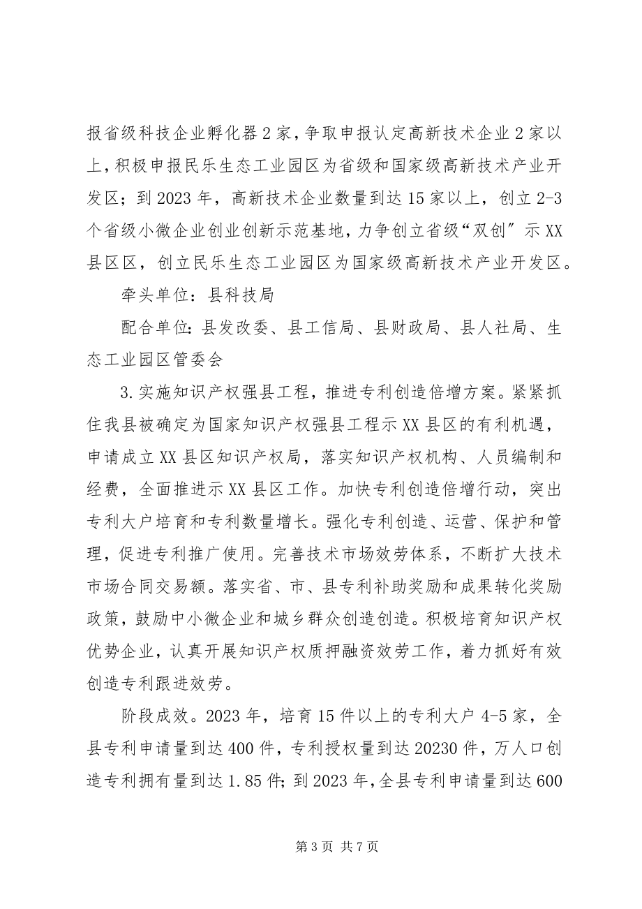 2023年科技创新的实施方案.docx_第3页