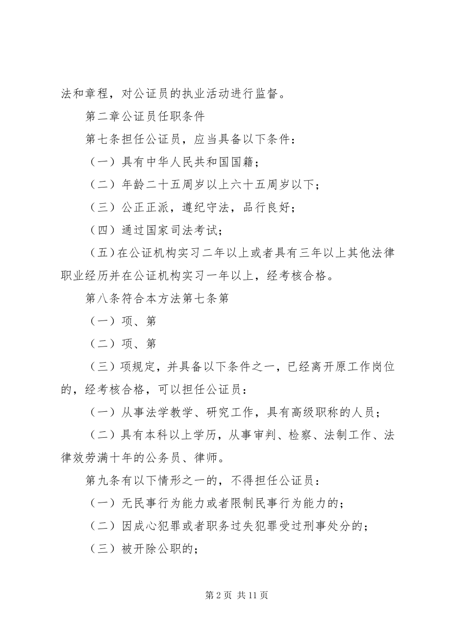 2023年公证员执业管理制度.docx_第2页