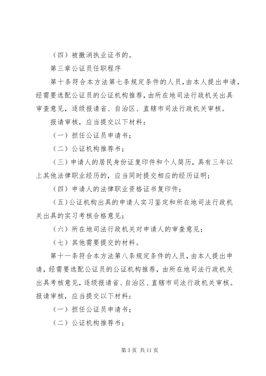 2023年公证员执业管理制度.docx_第3页