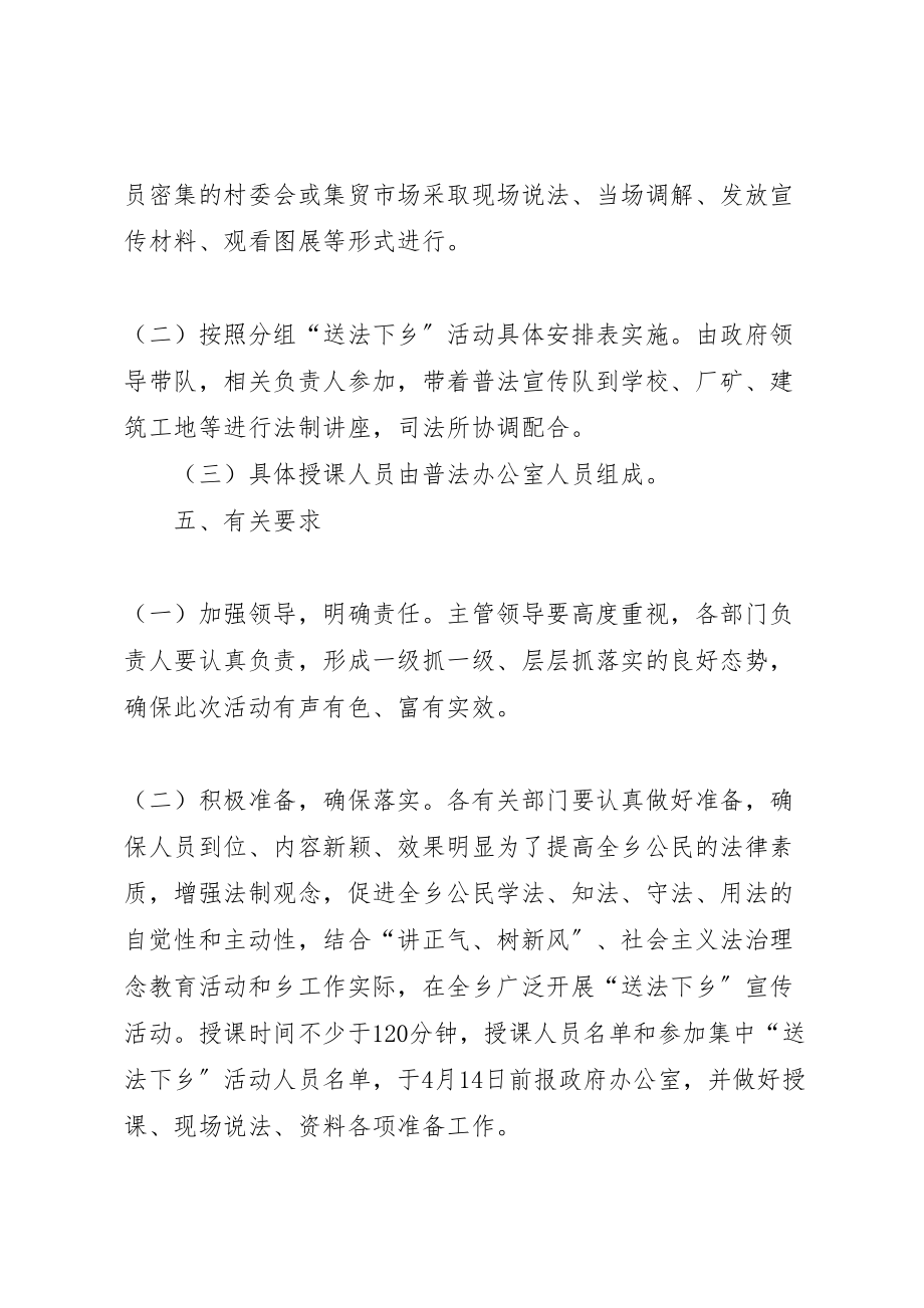 2023年某乡开展送法下乡活动方案.doc_第2页