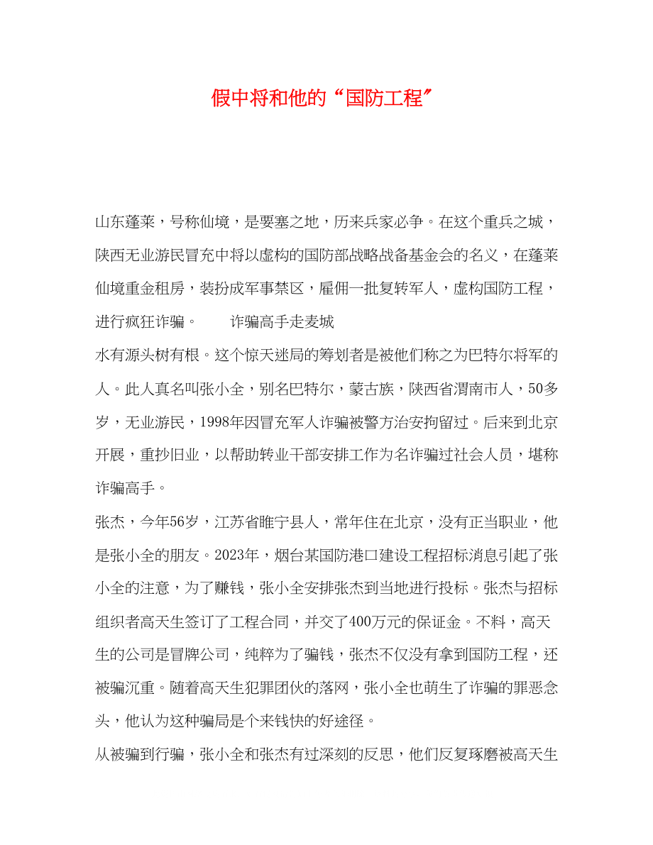 2023年假中将和他的国防工程.docx_第1页