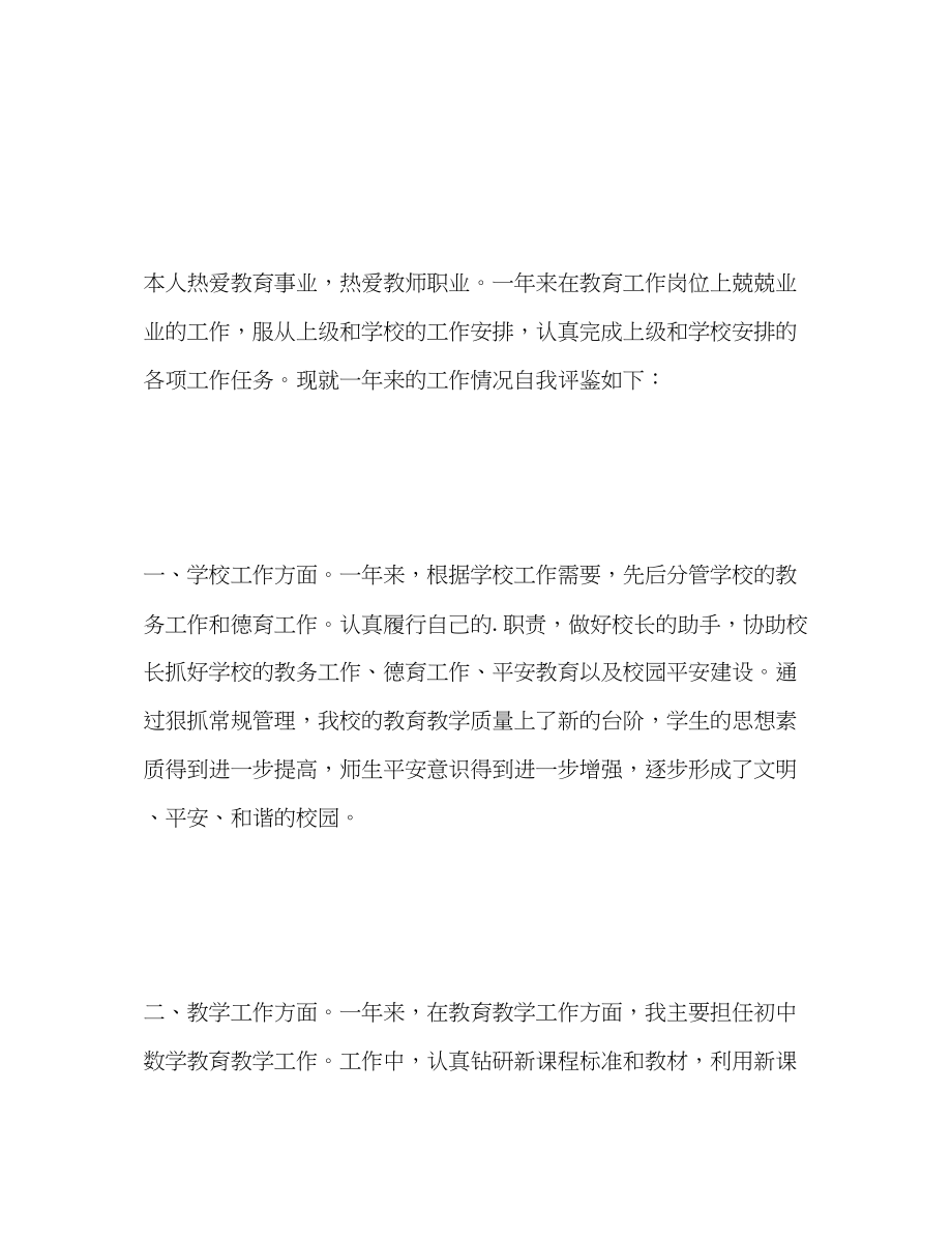 2023年教师度考核自我评鉴.docx_第3页