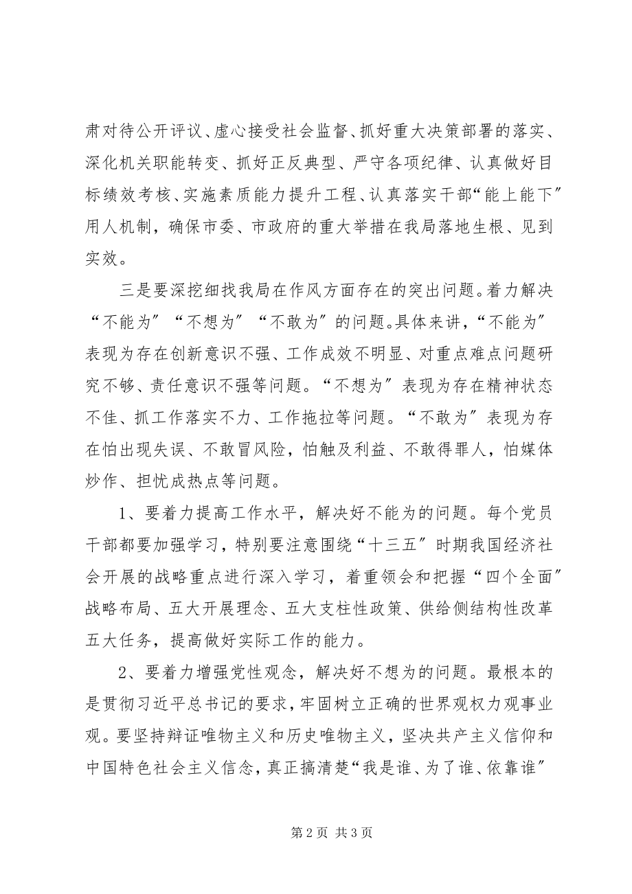 2023年安监局机关作风整顿动员大会致辞稿新编.docx_第2页