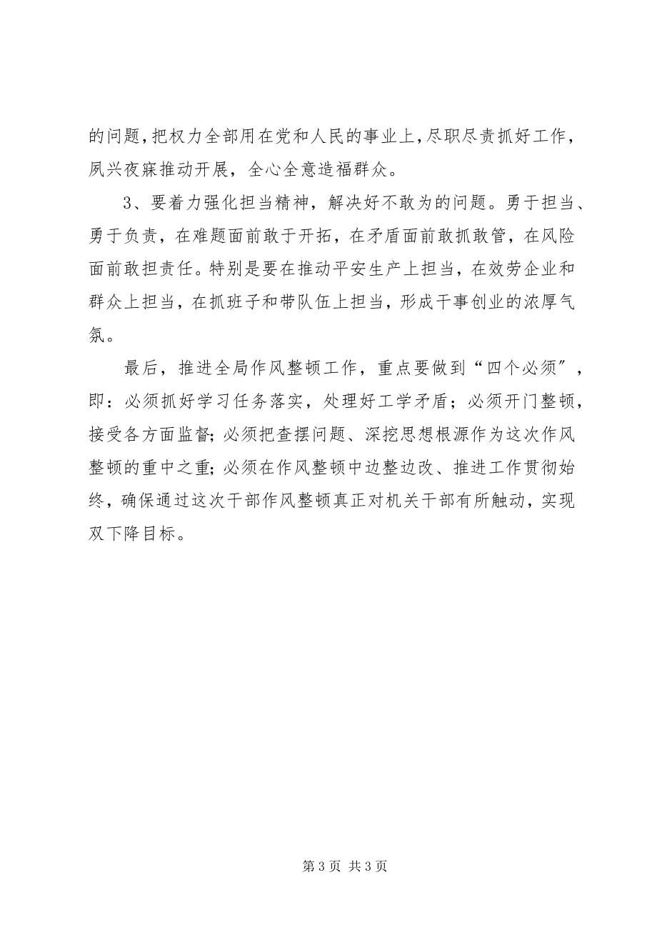 2023年安监局机关作风整顿动员大会致辞稿新编.docx_第3页