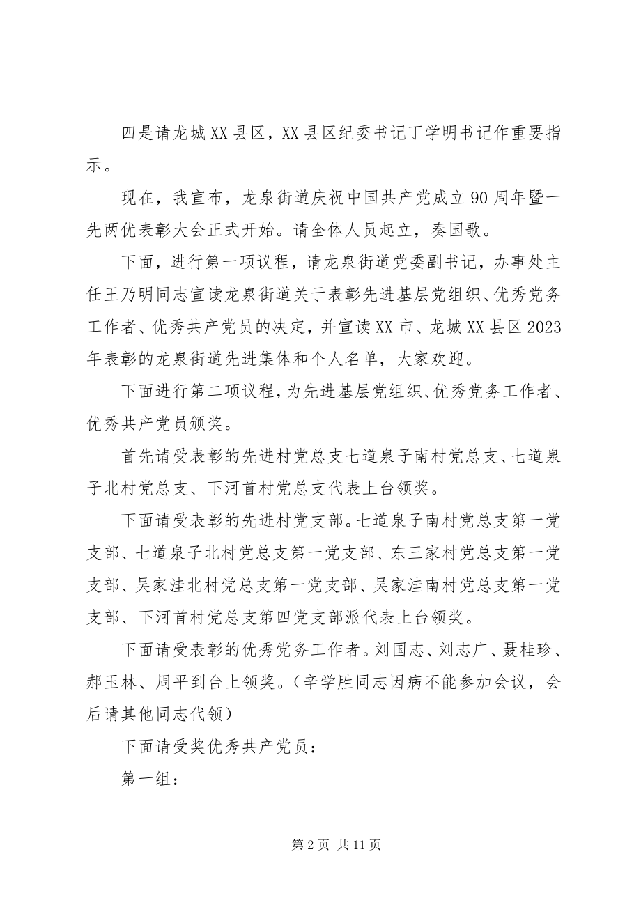 2023年街道表彰大会主持词.docx_第2页