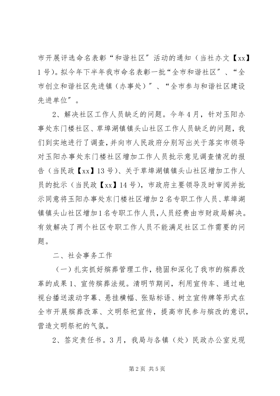 2023年社会福利事务科半年工作总结.docx_第2页