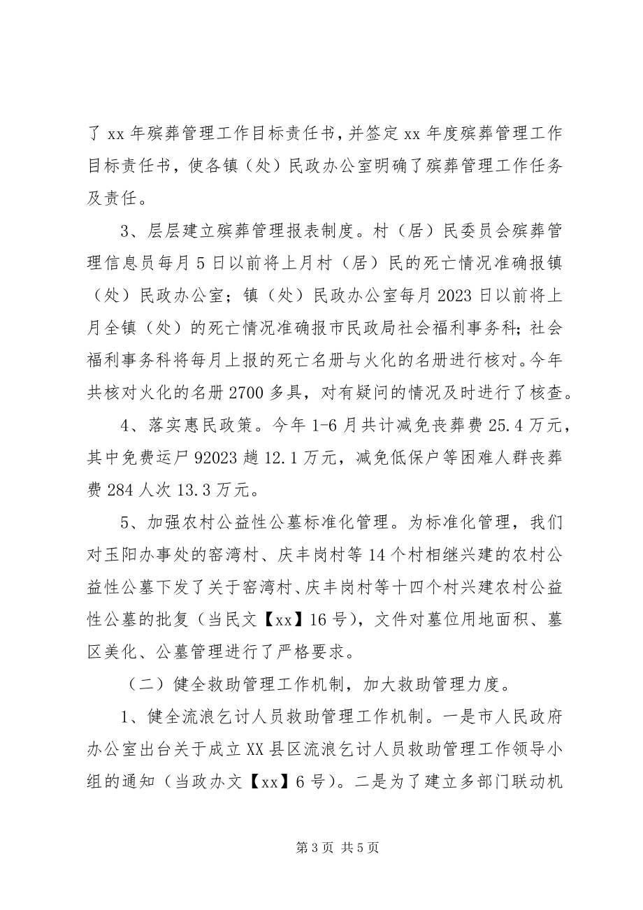 2023年社会福利事务科半年工作总结.docx_第3页