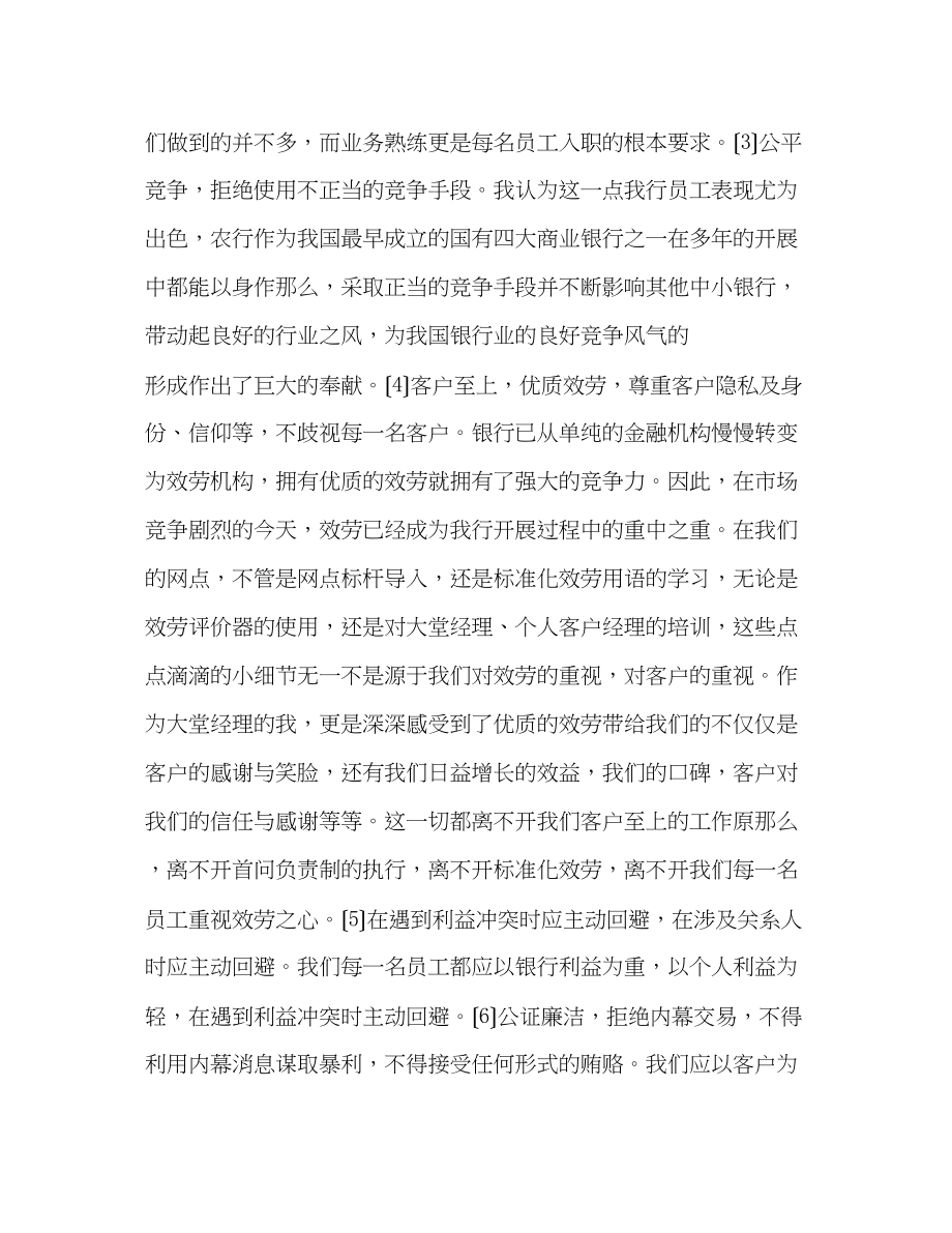 2023年银行业金融机构从业人员职业操守指引学习心得2.docx_第2页