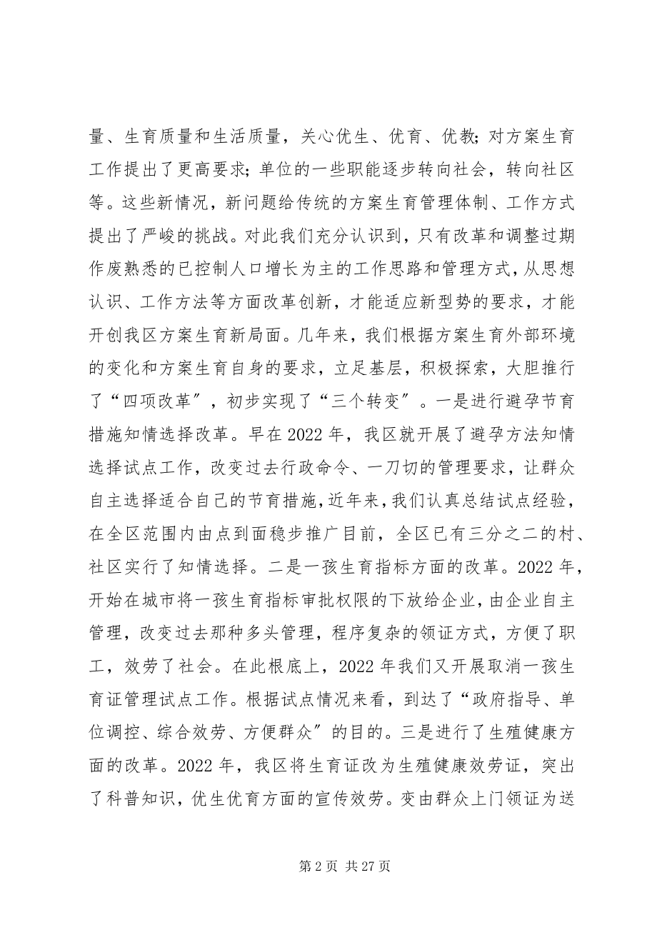 2023年以人为本优质服务努力提高城市暨流动人口计划生育工作水平.docx_第2页