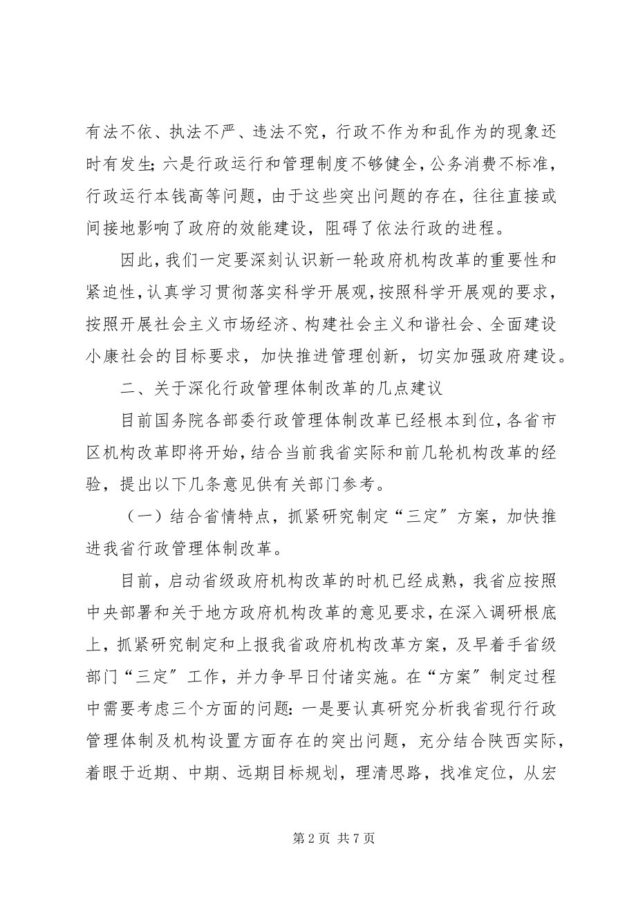 2023年推进陕西行政机关管理制度创新.docx_第2页