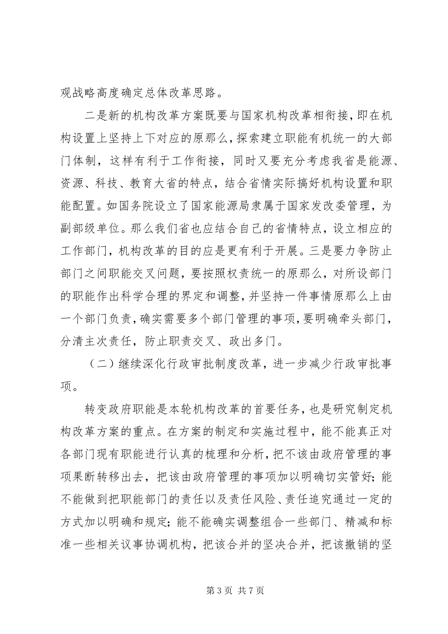 2023年推进陕西行政机关管理制度创新.docx_第3页