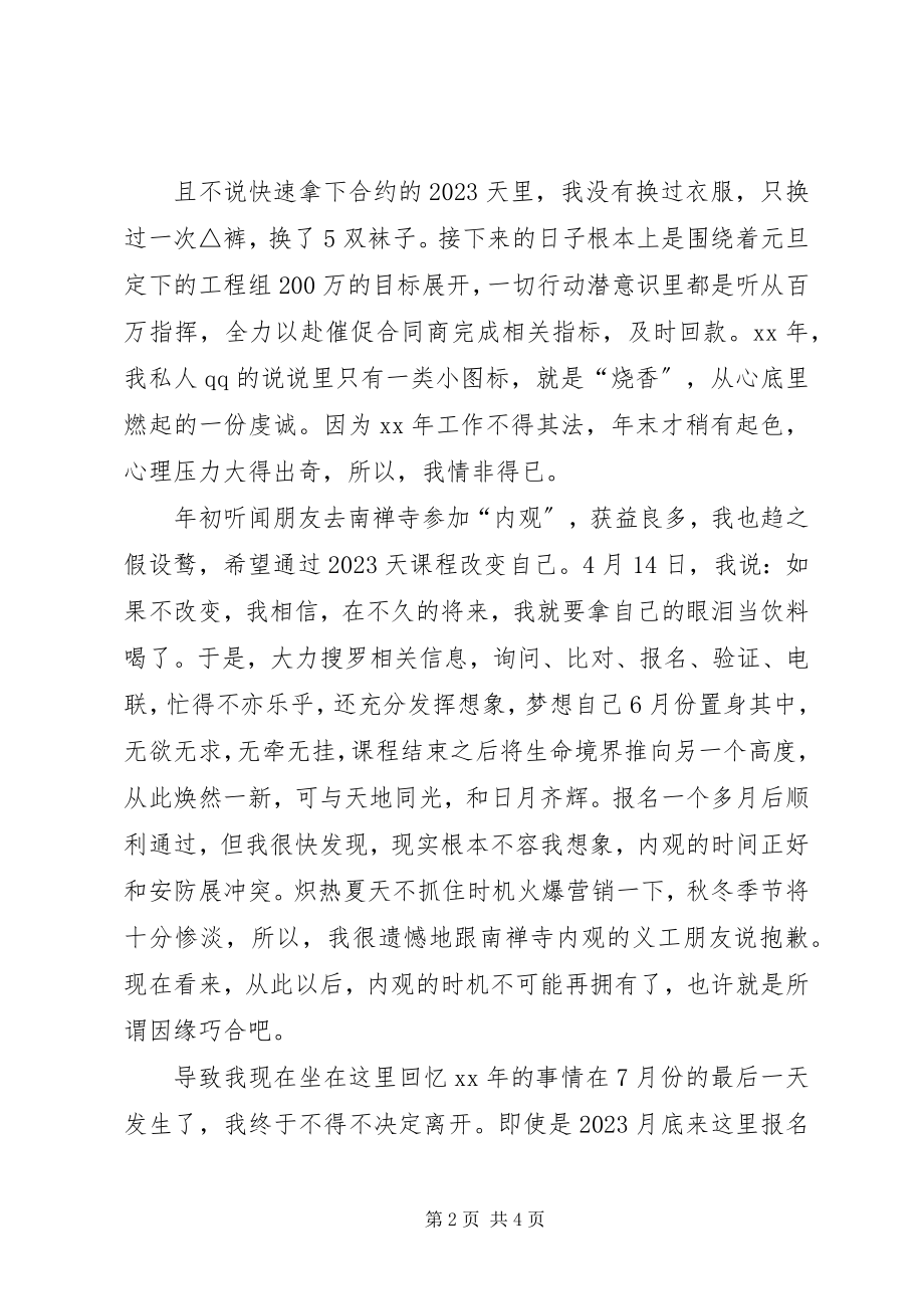 2023年工作总结与年学习计划.docx_第2页