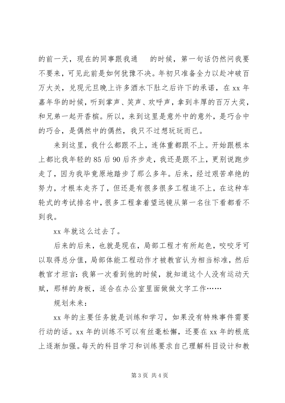 2023年工作总结与年学习计划.docx_第3页