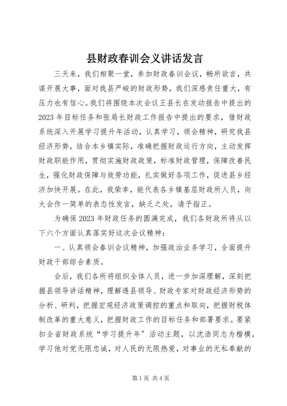 2023年县财政春训会义致辞讲话.docx_第1页