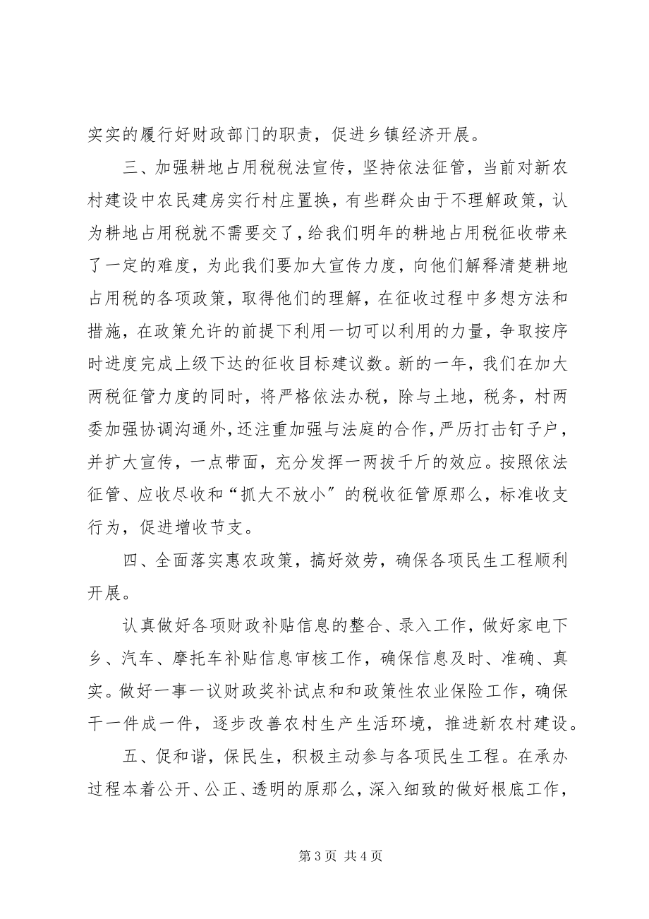 2023年县财政春训会义致辞讲话.docx_第3页