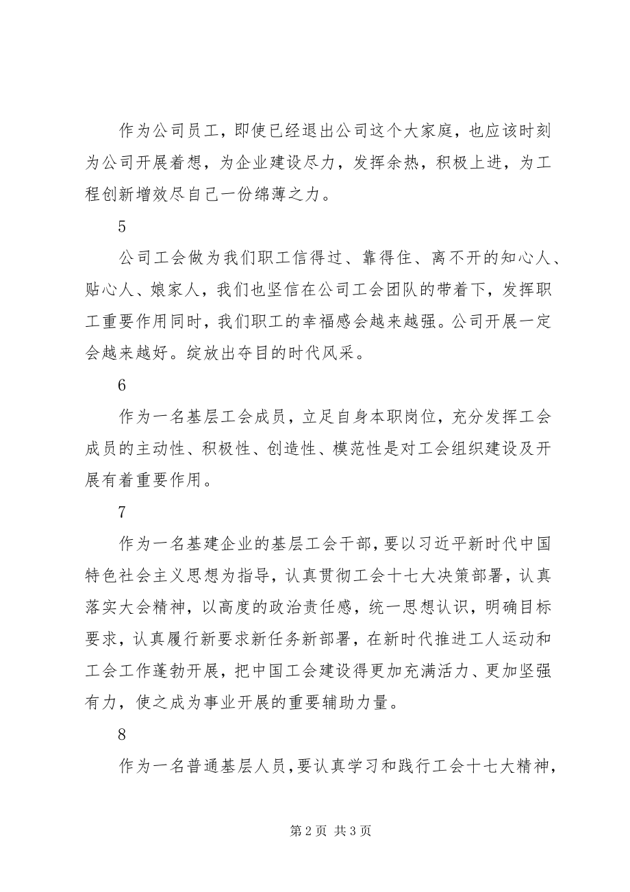 2023年学习工会十七大心得体会简短10篇.docx_第2页