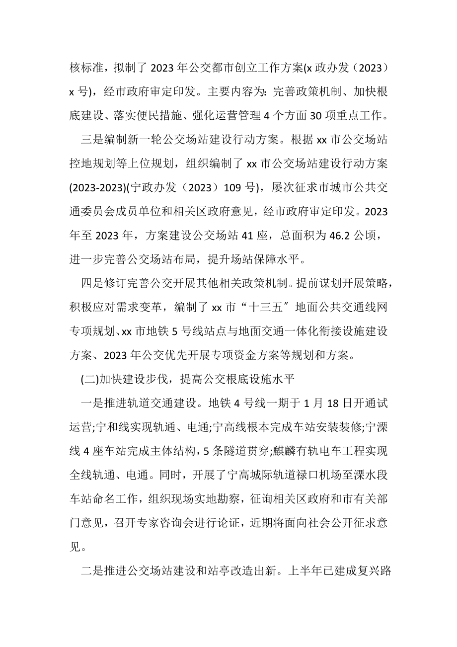 2023年交通运输局年上半年工作总结及下半年工作计划.doc_第2页