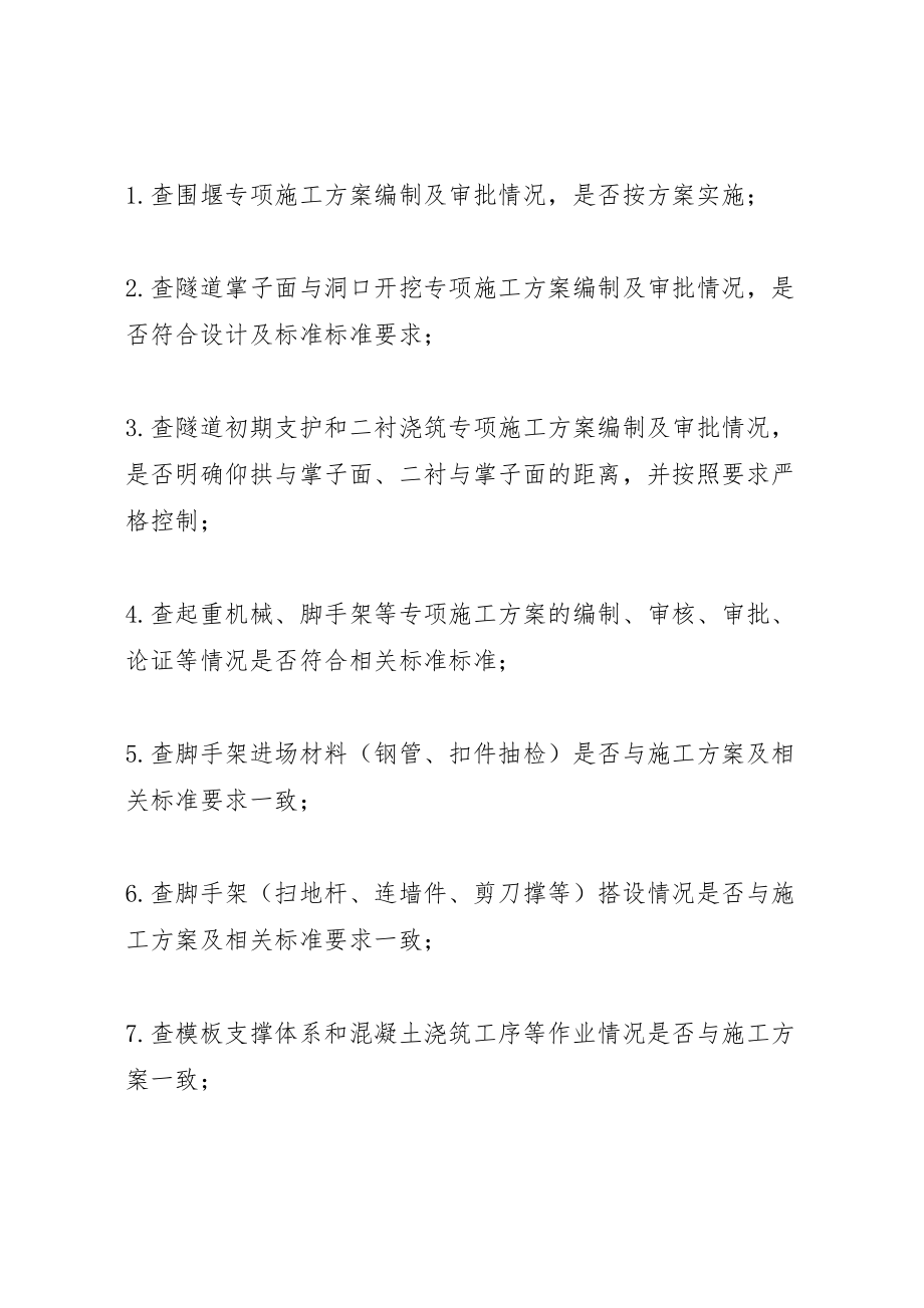 2023年交通局三违整治实施方案新编.doc_第2页