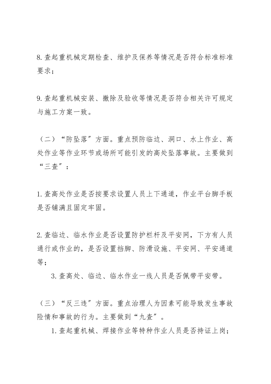 2023年交通局三违整治实施方案新编.doc_第3页