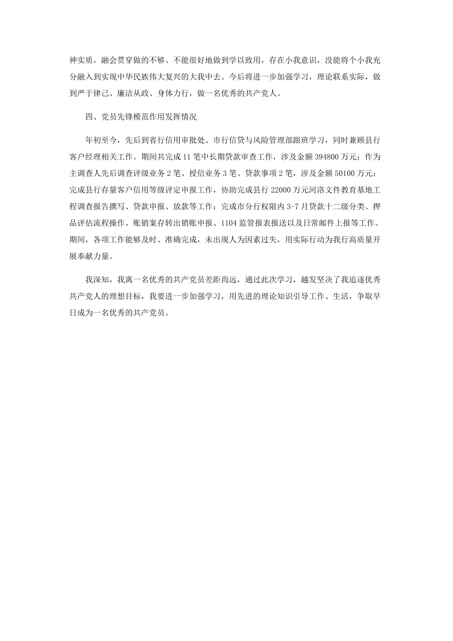 2023年银行党员党史学习教育民主生活会个人对照检查材料.docx_第2页