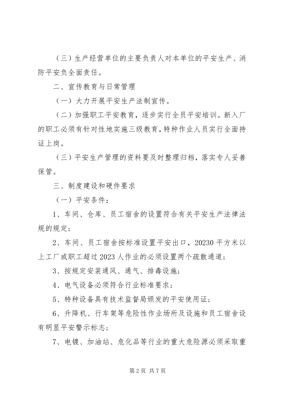 2023年企业消防安全责任书2.docx_第2页