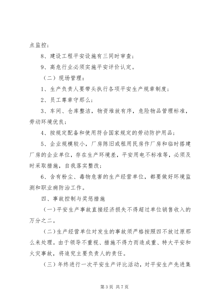 2023年企业消防安全责任书2.docx_第3页