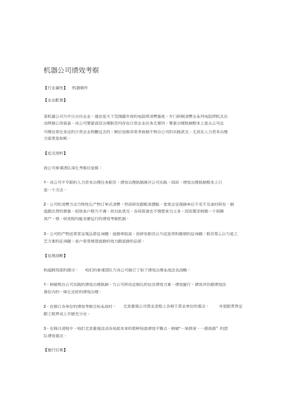 2023年机械制造公司绩效考核.docx_第1页