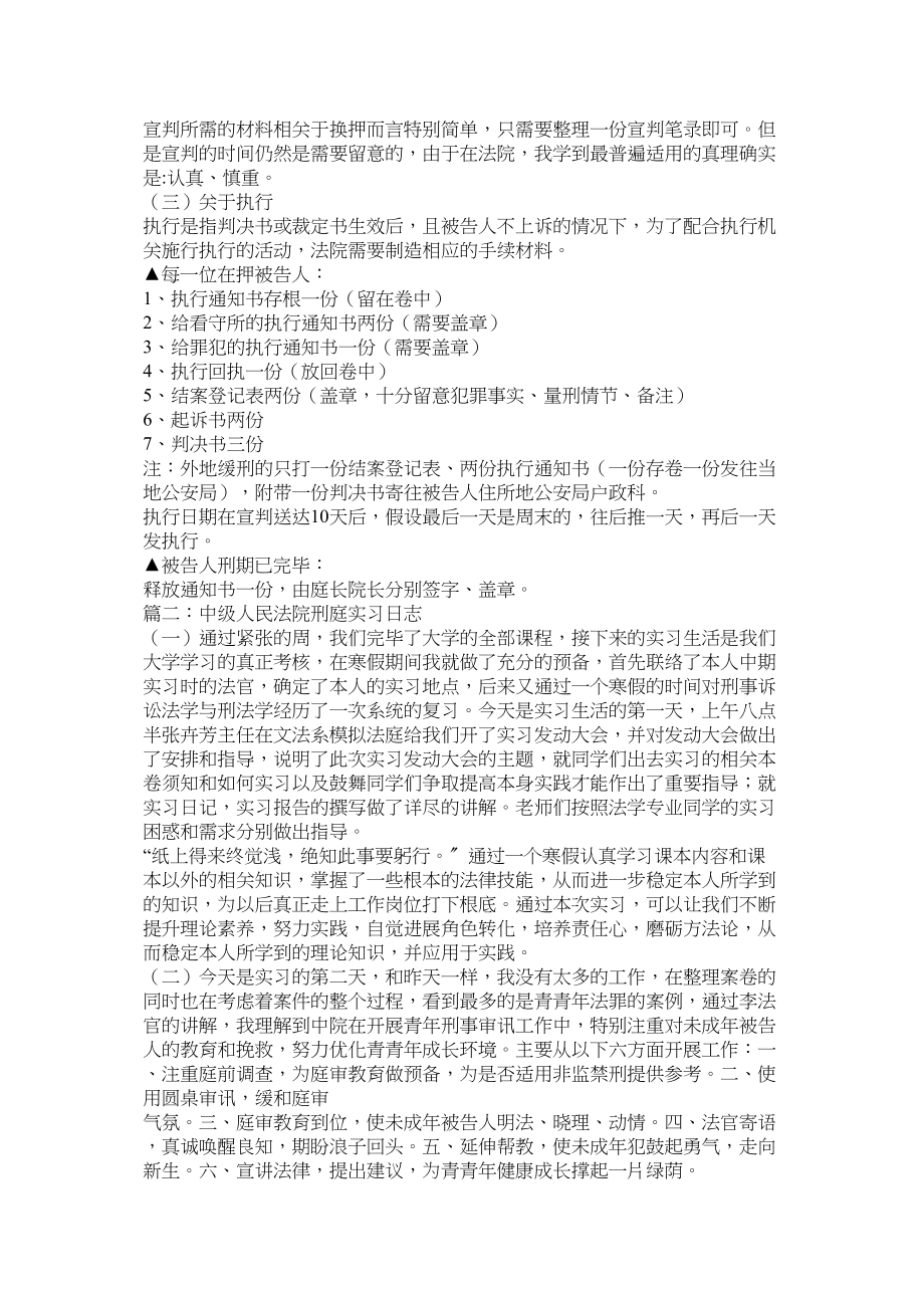 2023年法院刑庭实习报告.docx_第3页