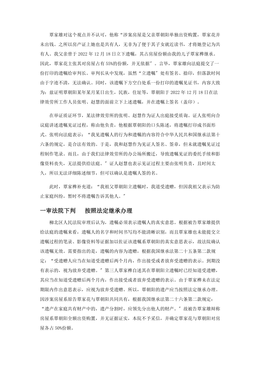 2023年事与愿违的遗产分割.docx_第2页