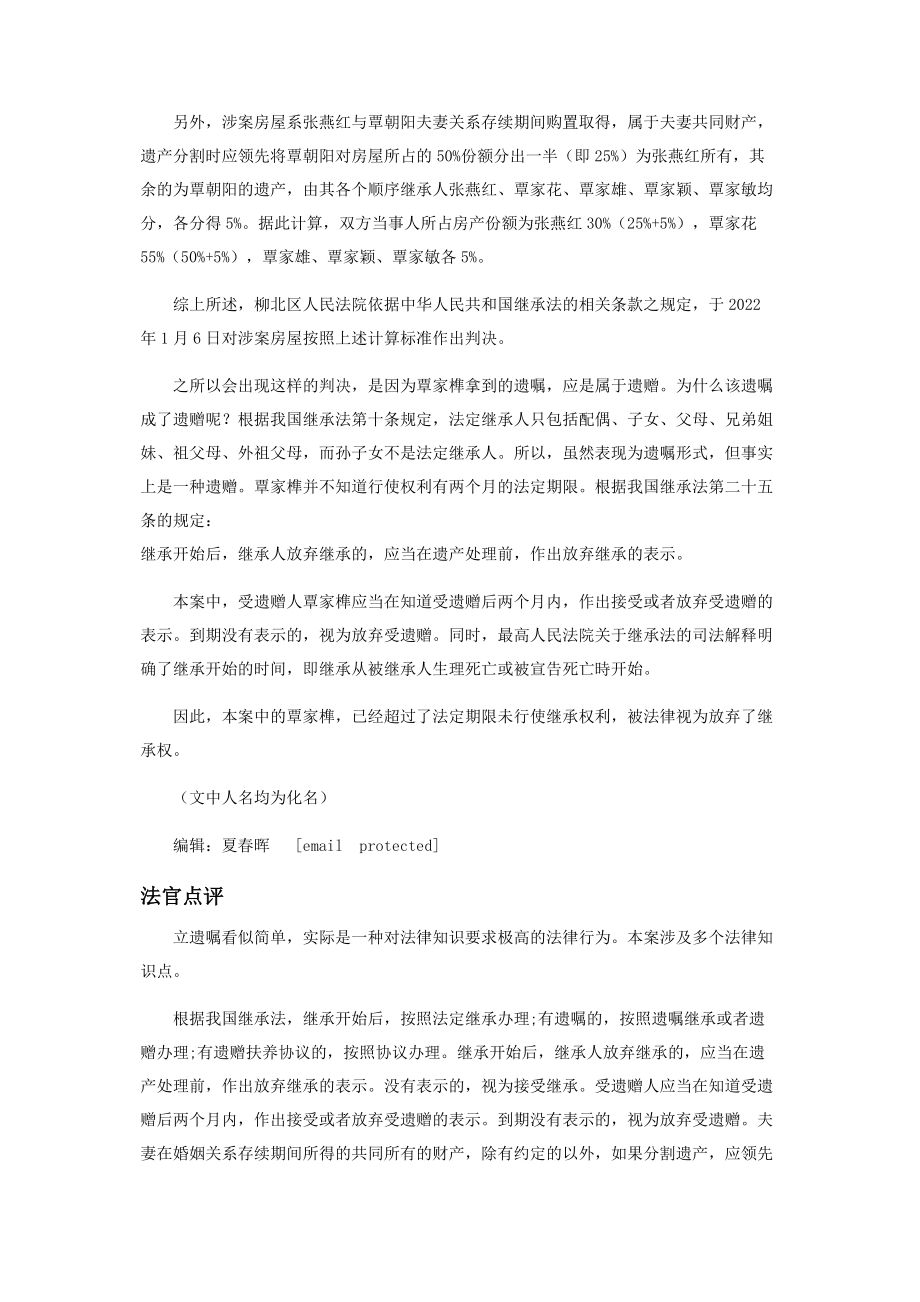 2023年事与愿违的遗产分割.docx_第3页