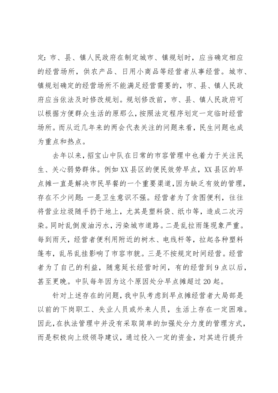 2023年城管部门社会管理创新先进典型经验交流.docx_第3页