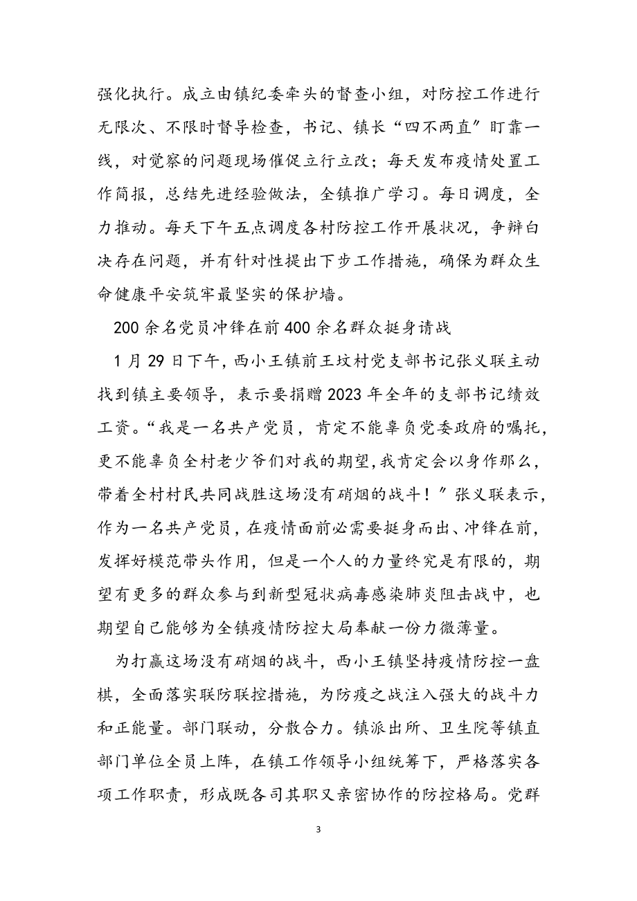 2023年党员参与新型冠状病毒感染肺炎阻击战先进事迹报道材料.doc_第3页