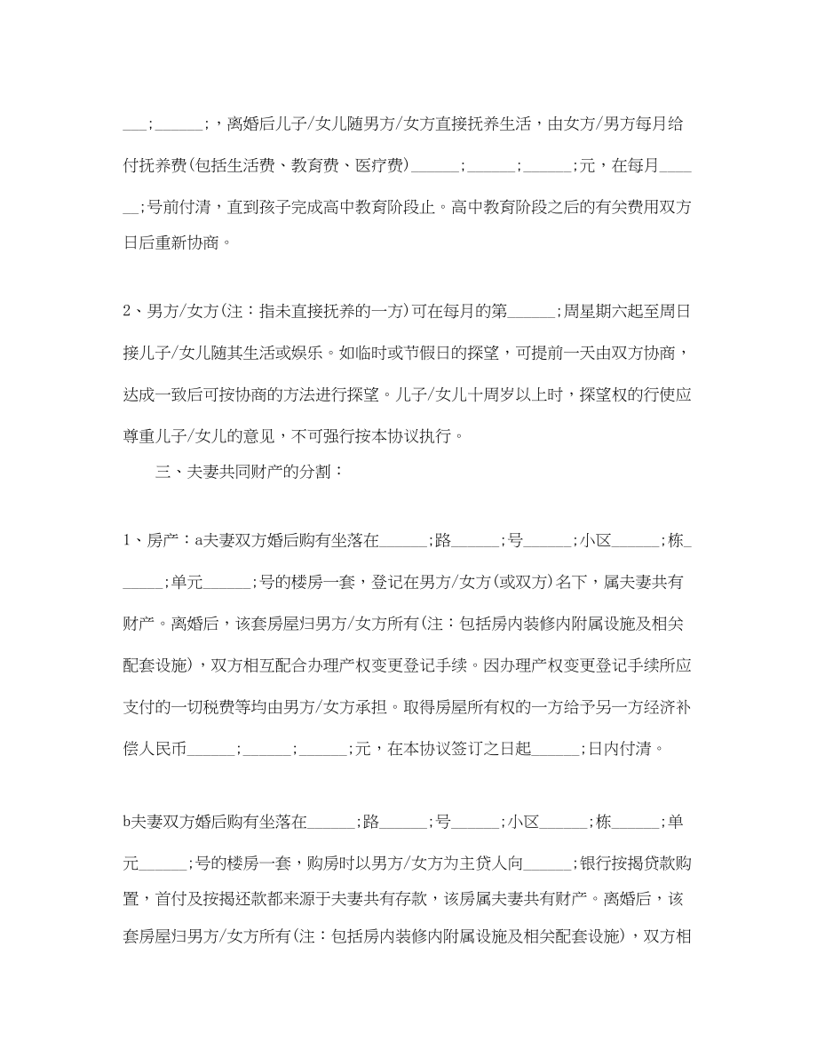 2023年正规模板自愿离婚协议书.docx_第2页