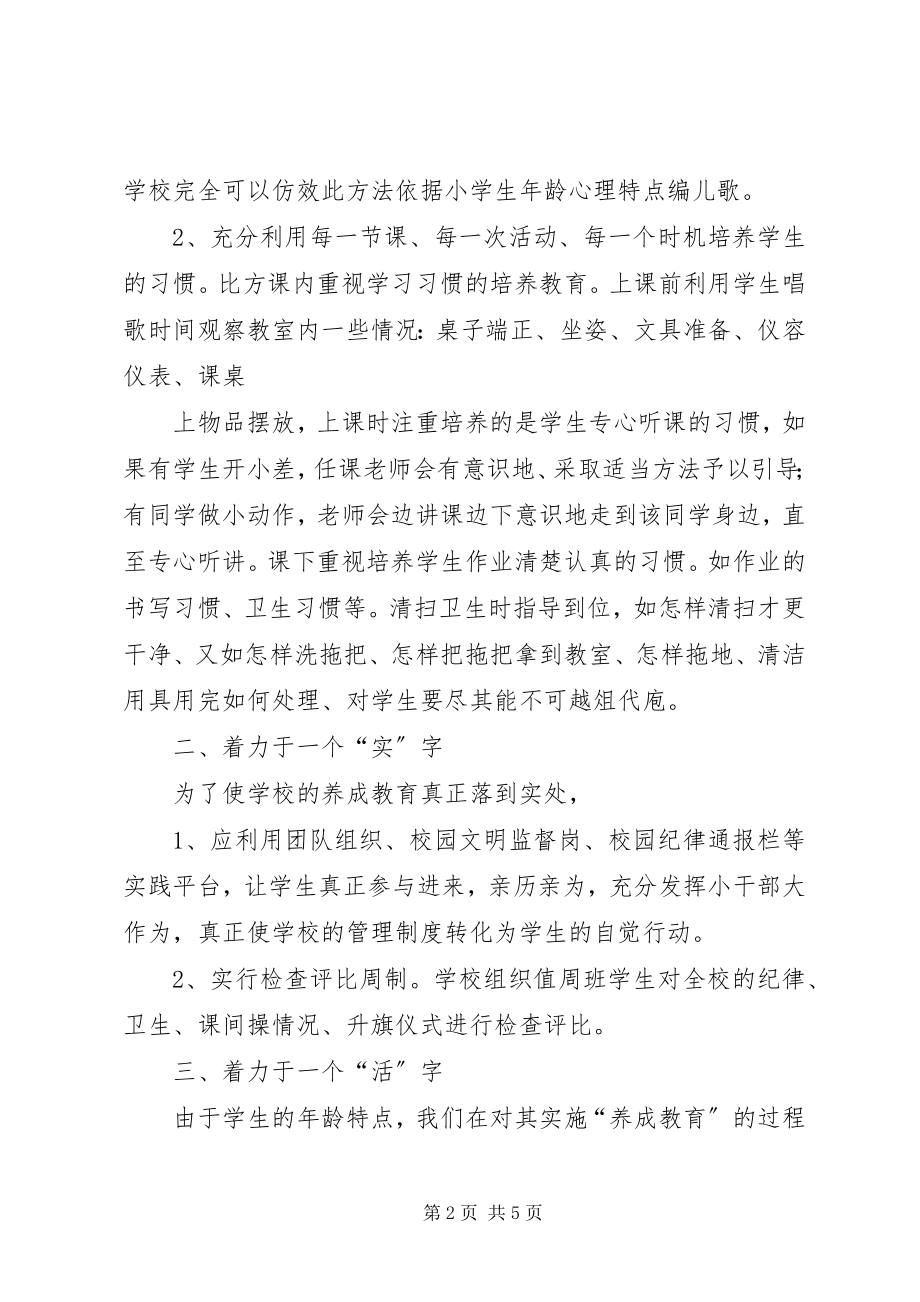 2023年“养成教育”现场会交流会汇报材料新编.docx_第2页