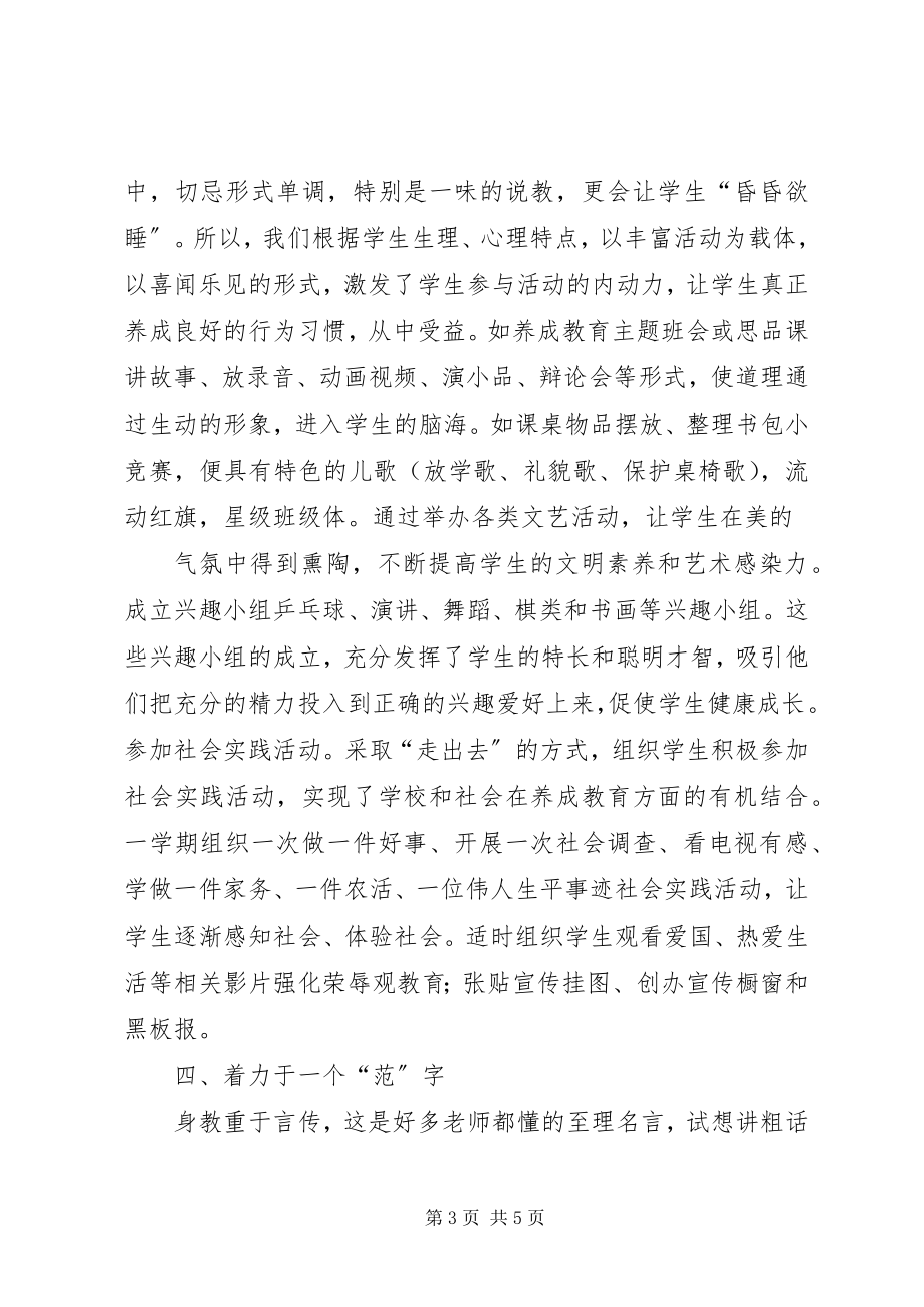 2023年“养成教育”现场会交流会汇报材料新编.docx_第3页