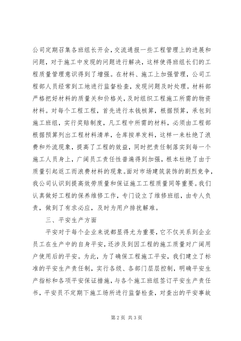 2023年公司安全工作自我总结.docx_第2页