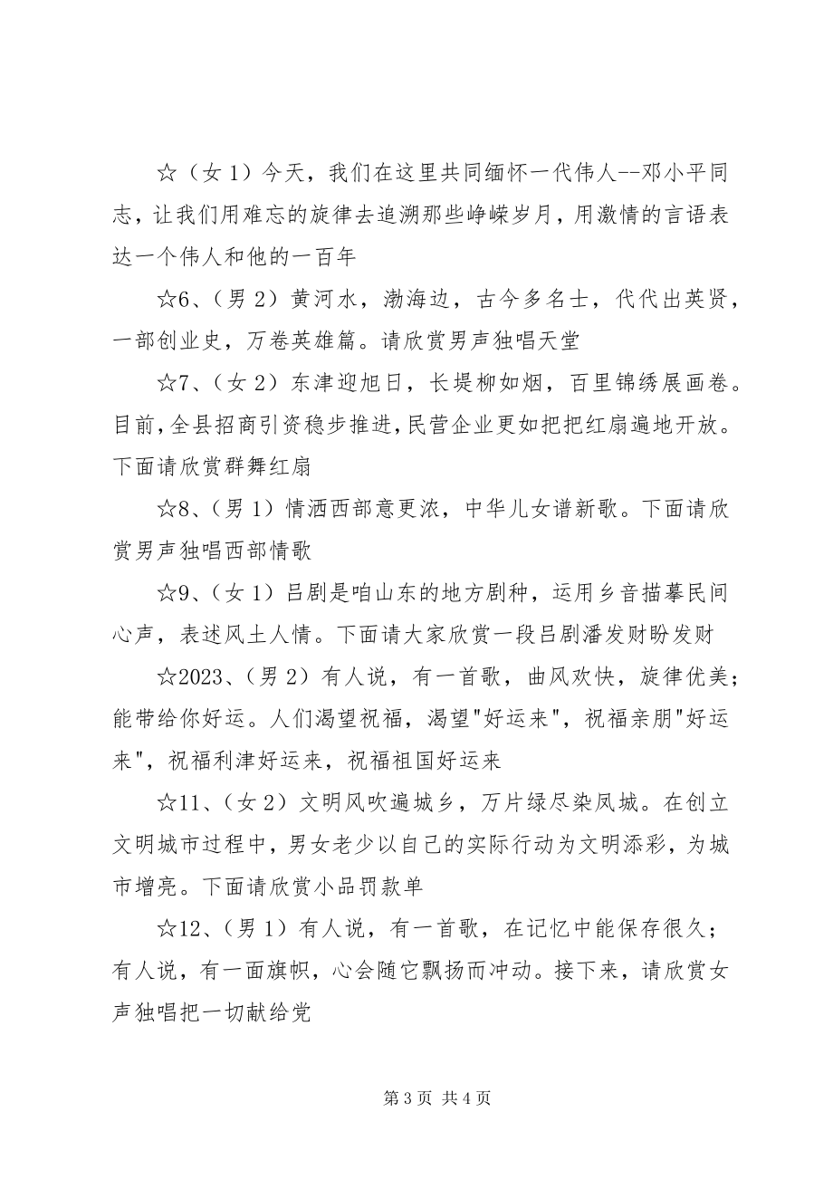 2023年八月群众文化活动主持词及串场词新编.docx_第3页