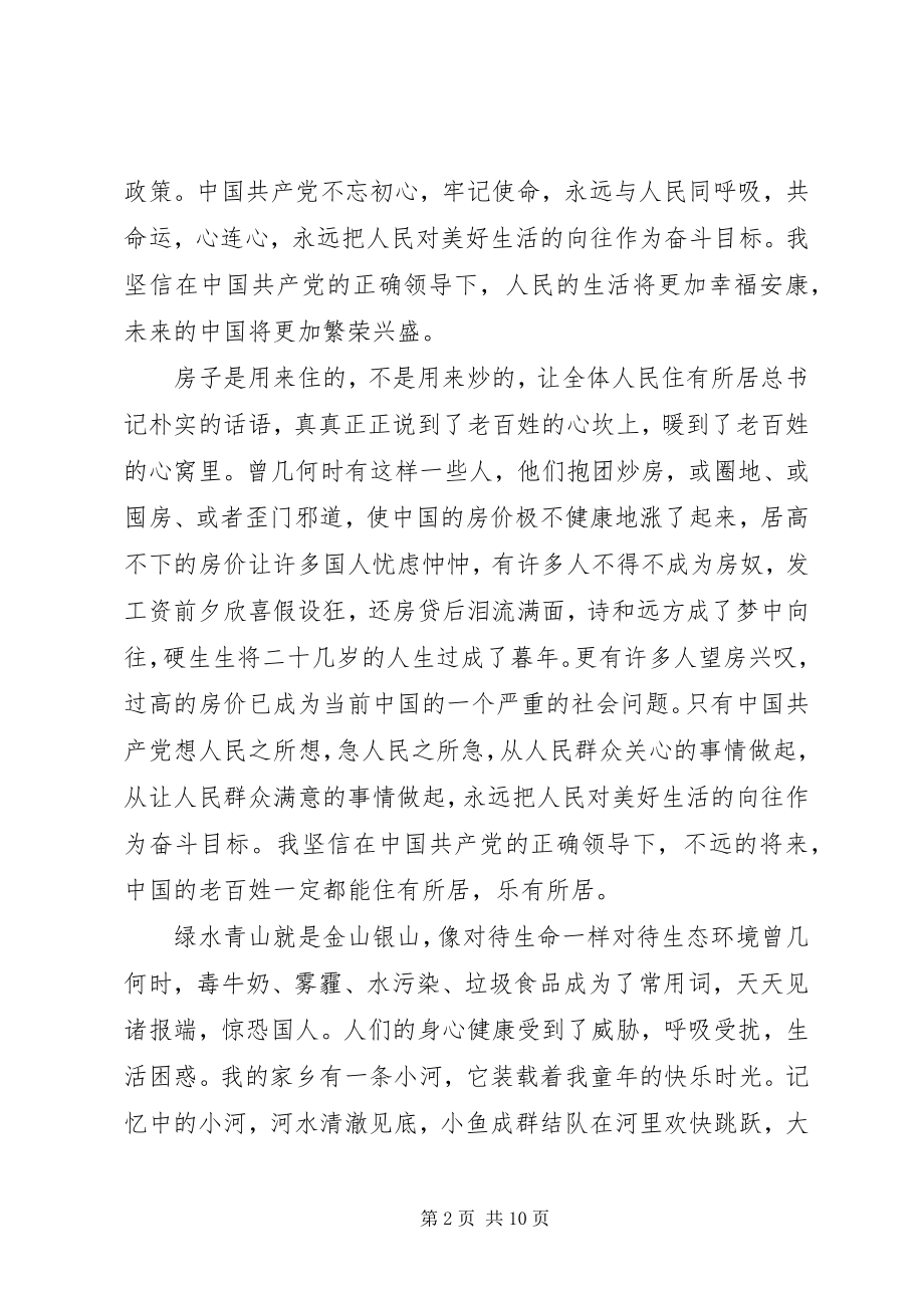 2023年全面建成小康社会党员心得体会多篇2.docx_第2页