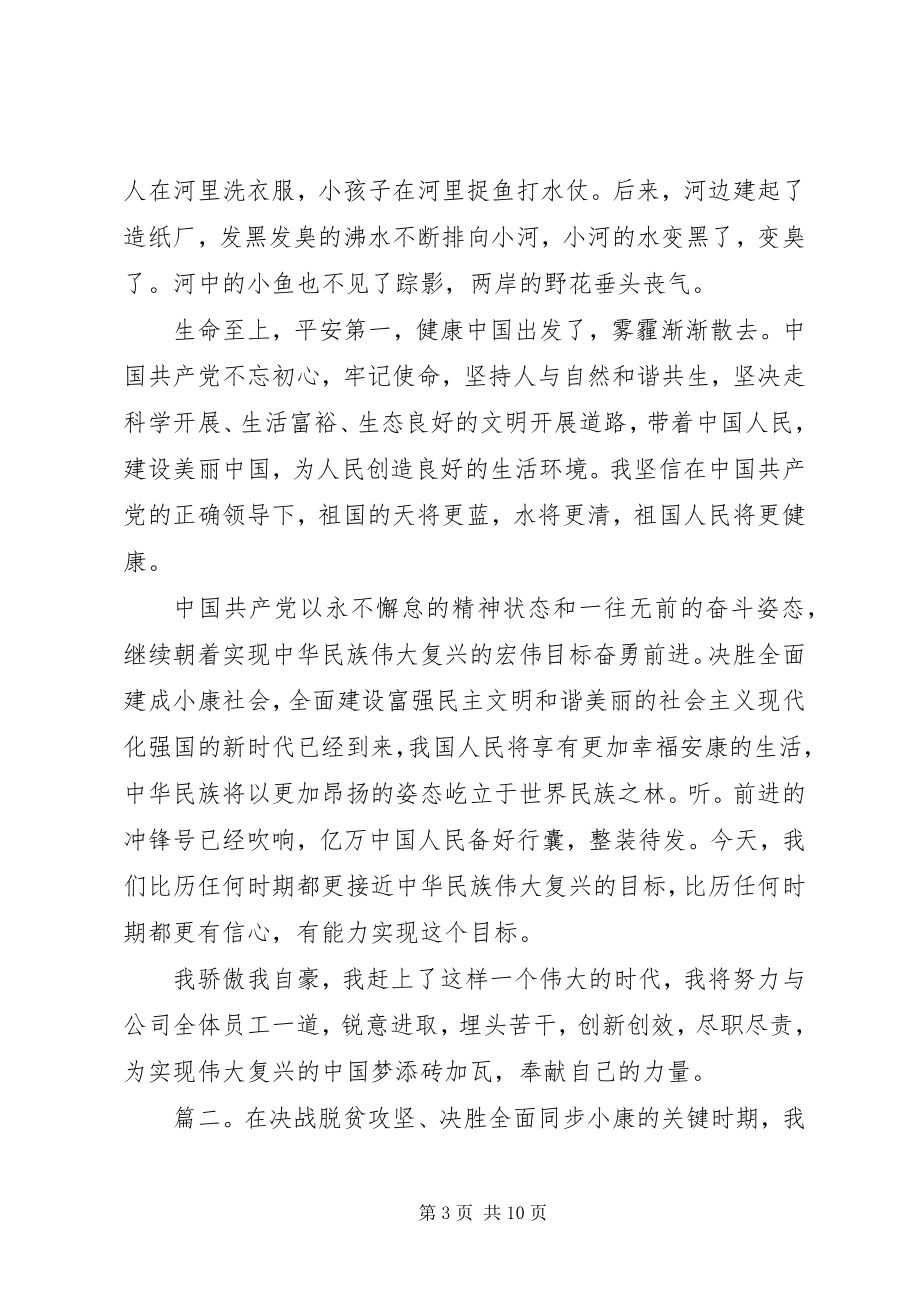 2023年全面建成小康社会党员心得体会多篇2.docx_第3页