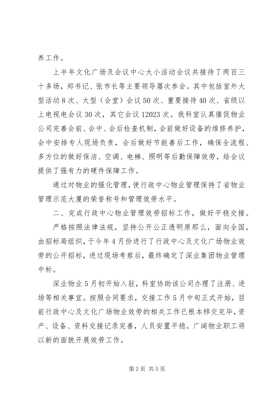 2023年后勤保障科上半年工作报告.docx_第2页