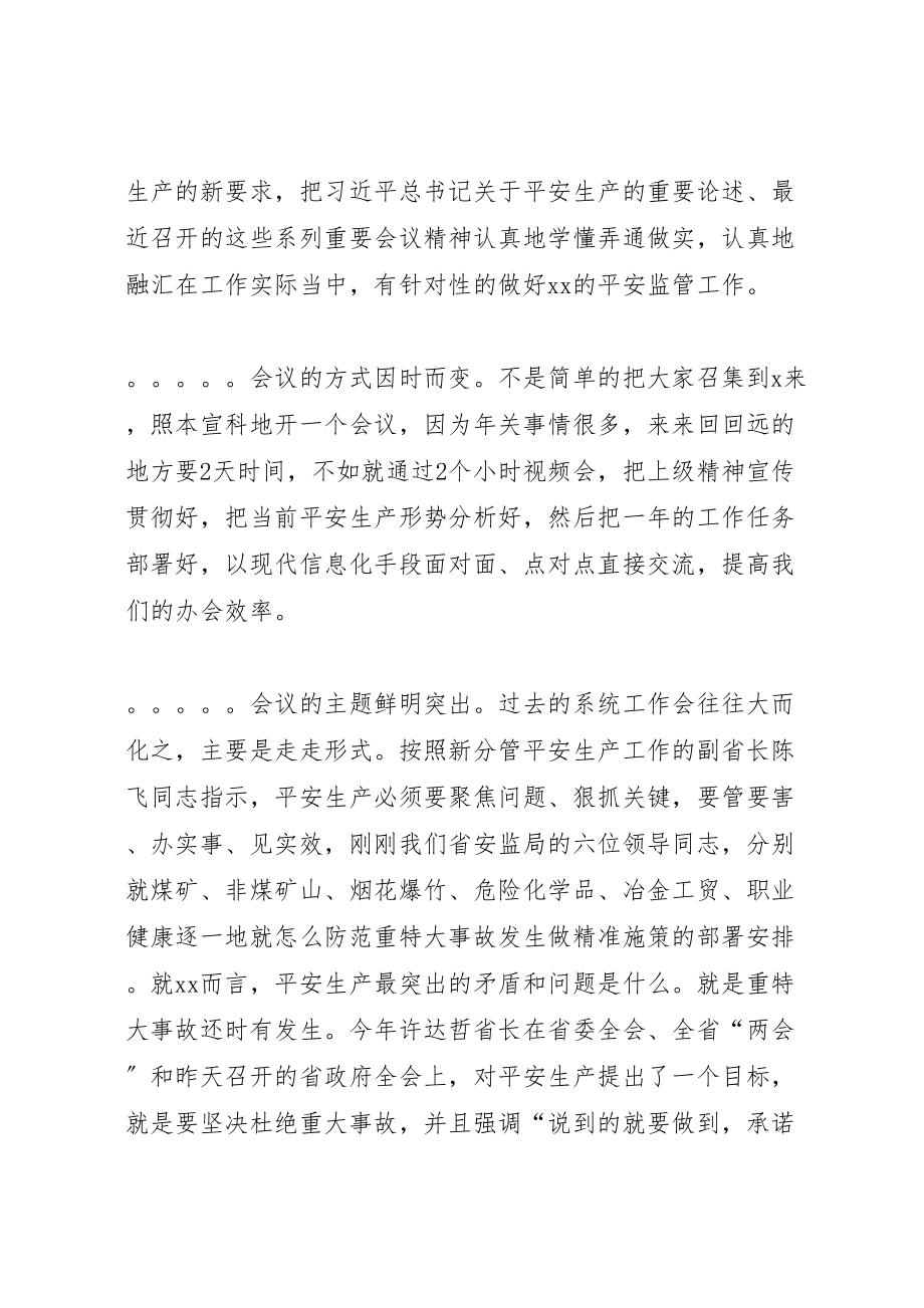 2023年在全省安全监管工作会议上的致辞.doc_第2页