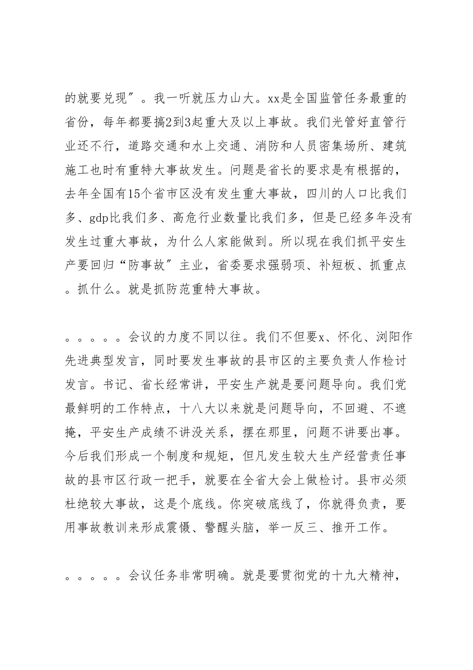 2023年在全省安全监管工作会议上的致辞.doc_第3页