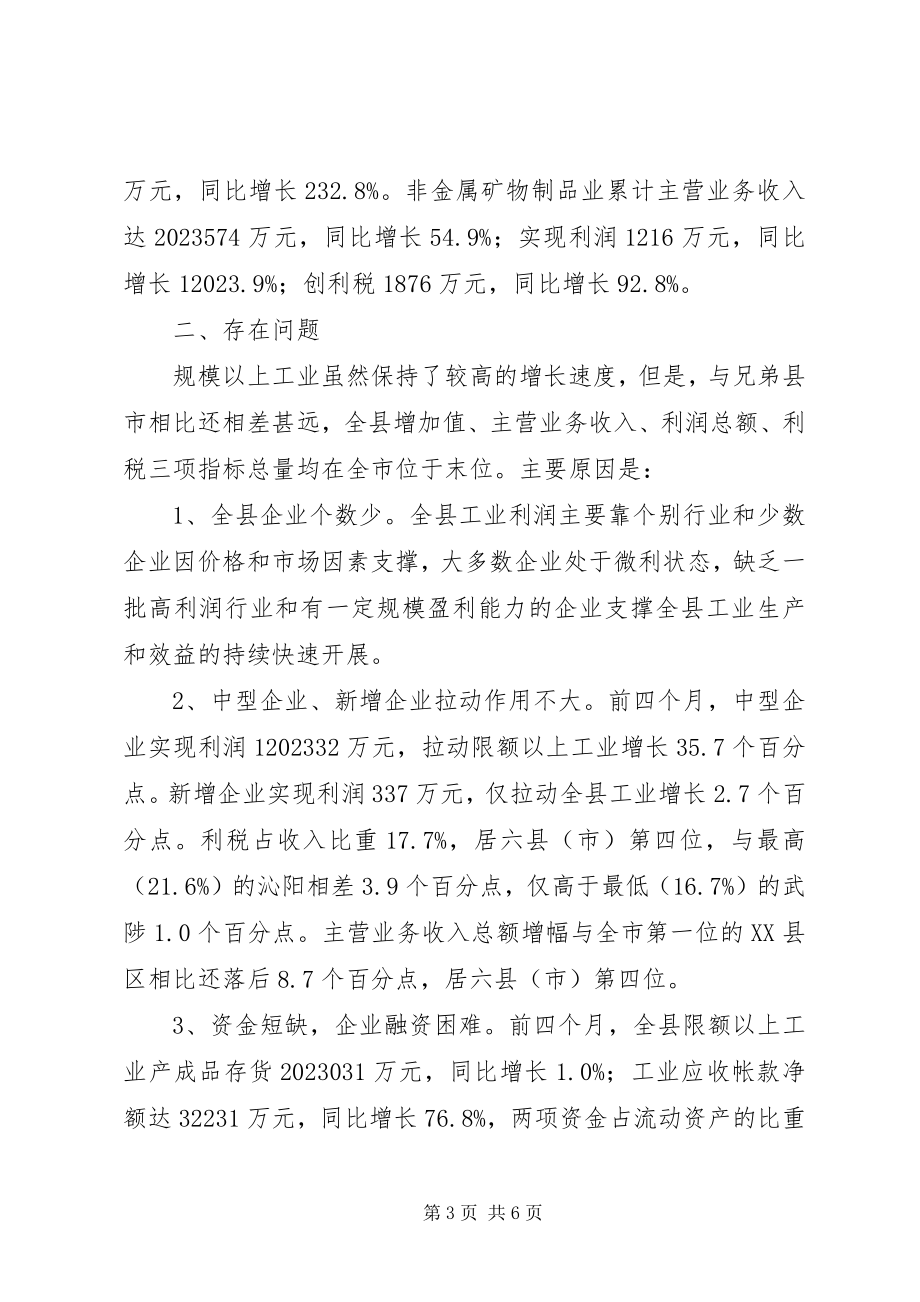 2023年发改委工业经济现状及对策.docx_第3页