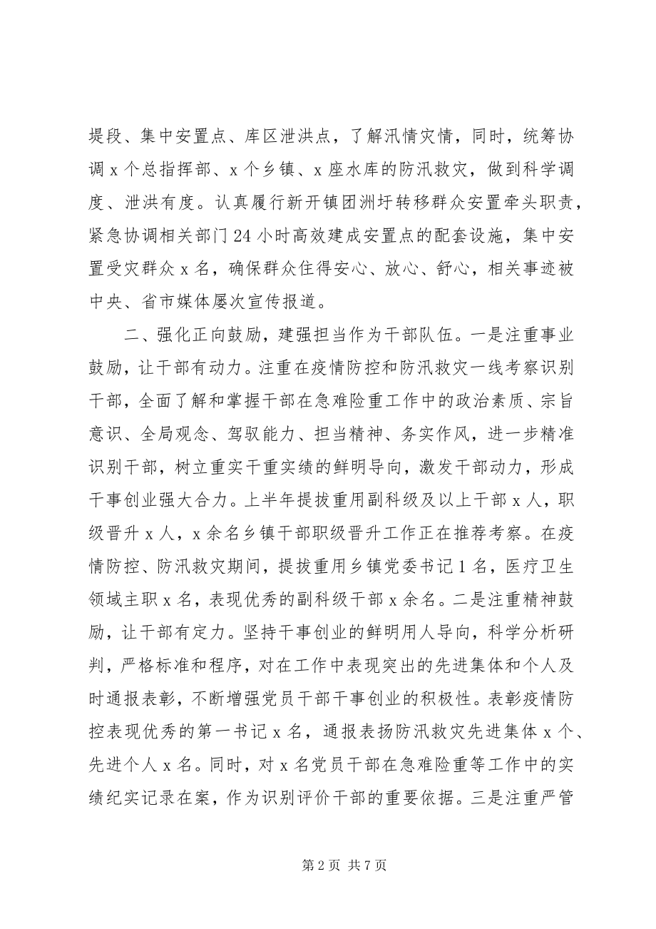 2023年县委组织部工作总结及工作打算.docx_第2页