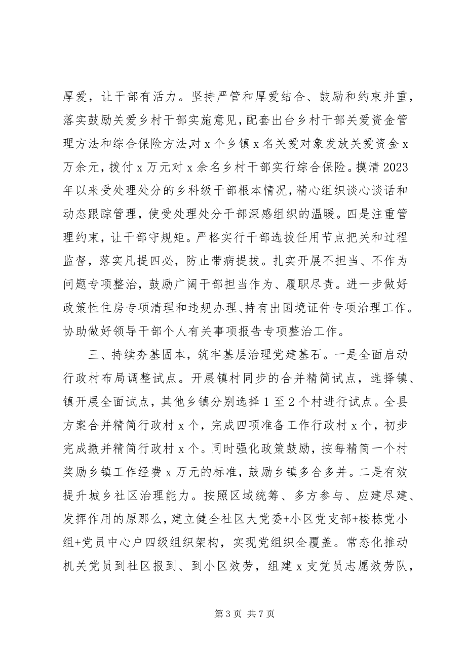 2023年县委组织部工作总结及工作打算.docx_第3页